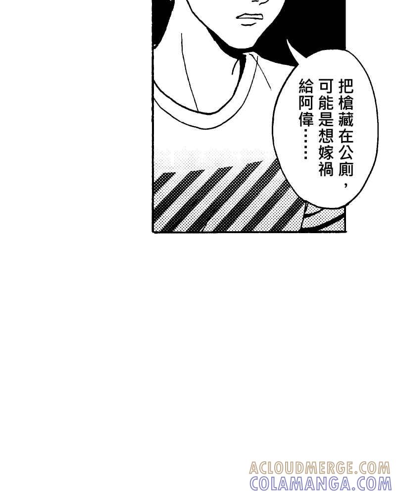 《天黑请闭眼》第11话 第49页