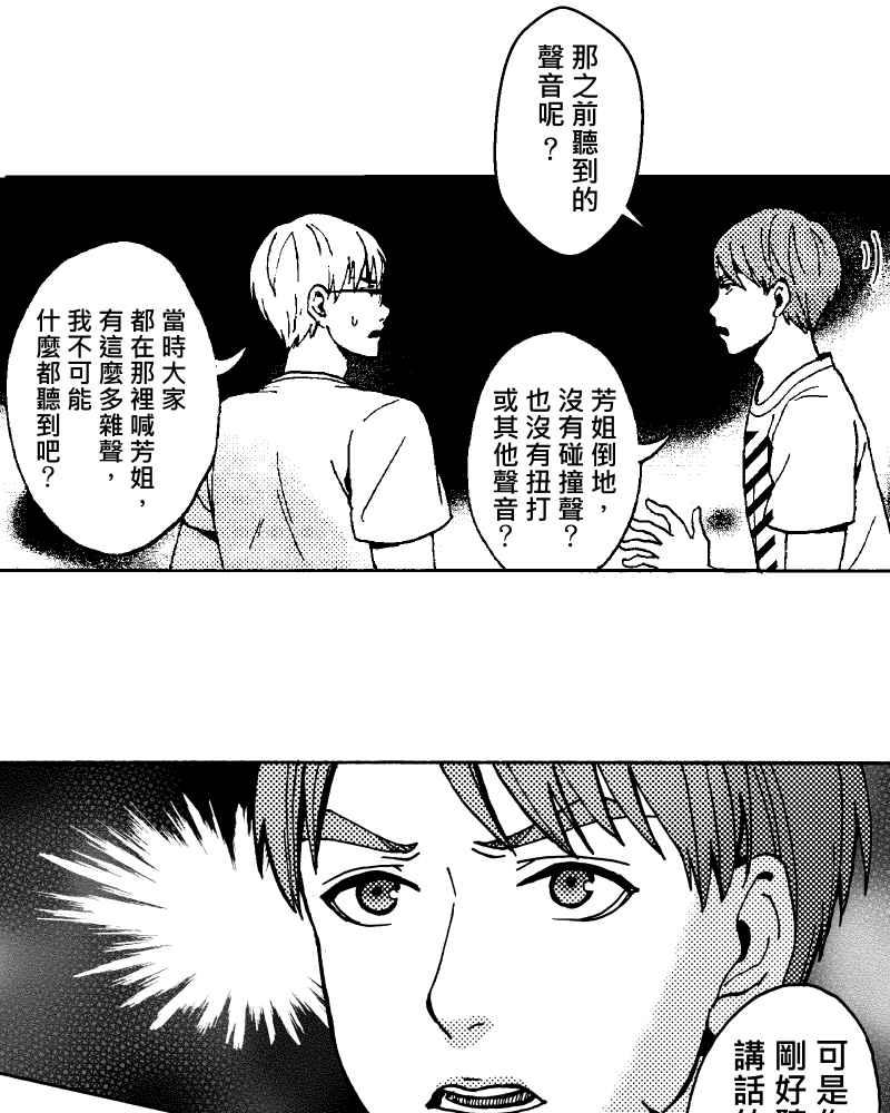 《天黑请闭眼》第11话 第59页