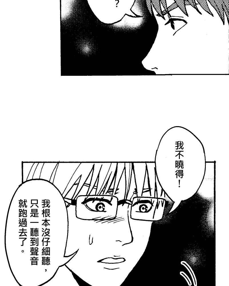 《天黑请闭眼》第11话 第57页