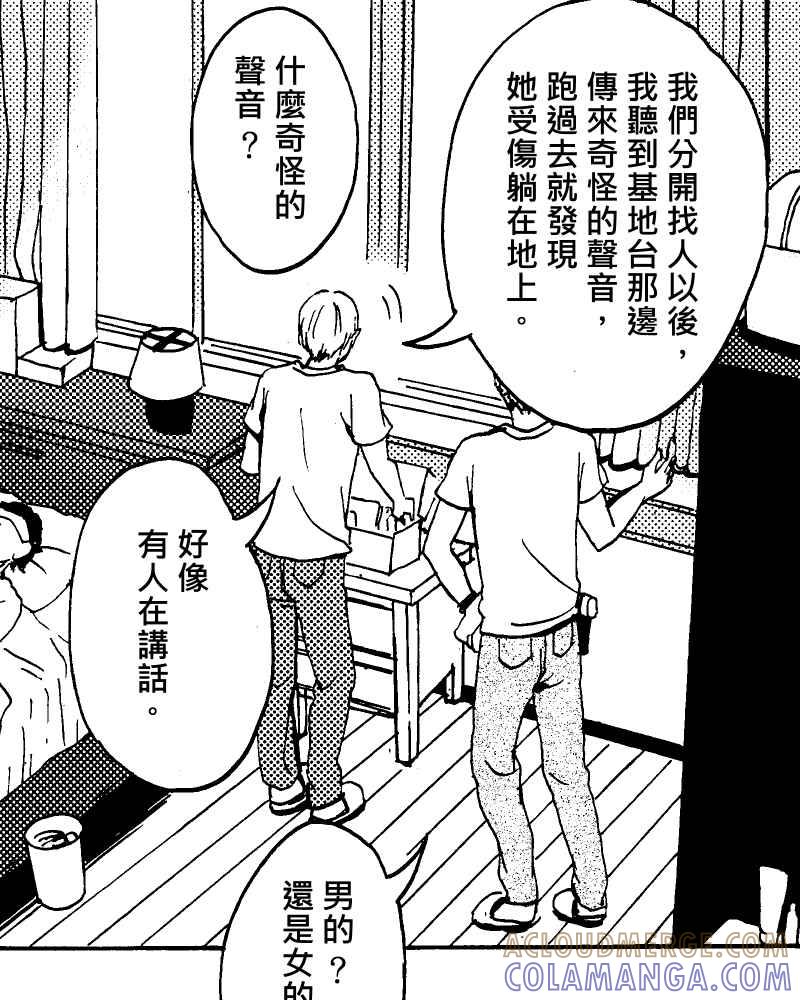 《天黑请闭眼》第11话 第55页