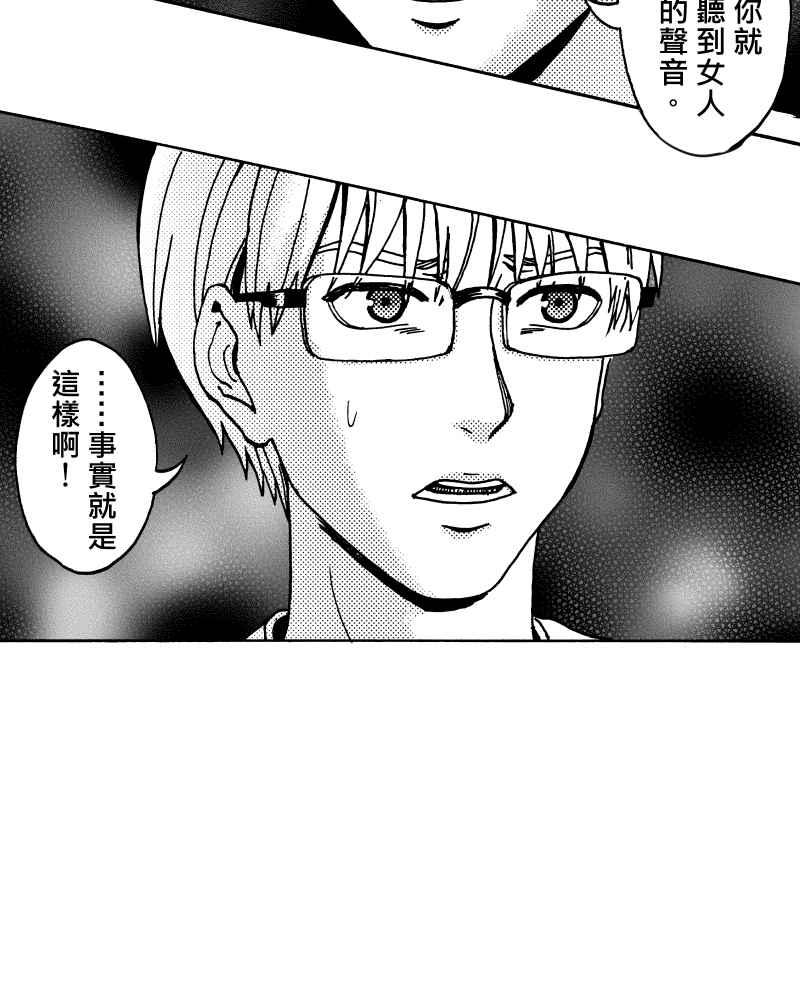 《天黑请闭眼》第11话 第60页