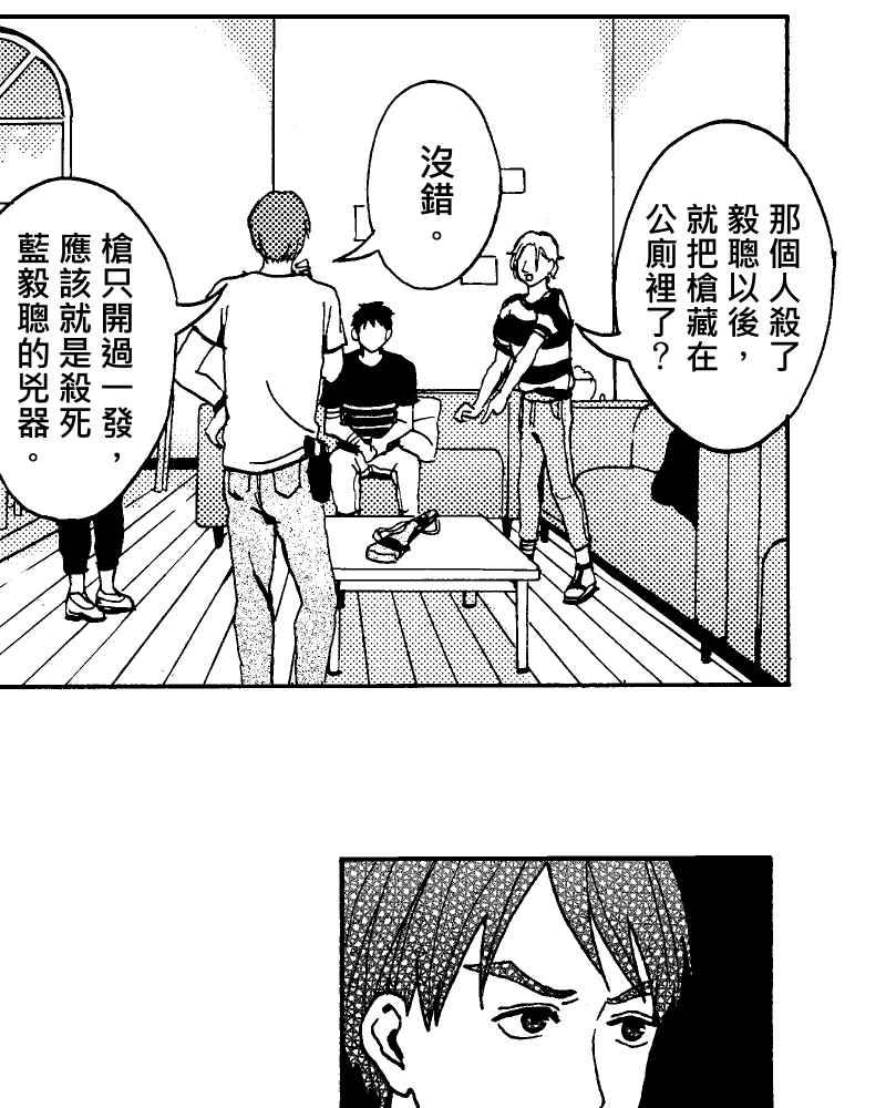 《天黑请闭眼》第11话 第48页