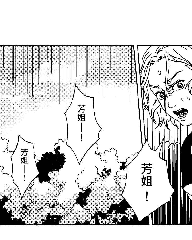 《天黑请闭眼》第11话 第8页