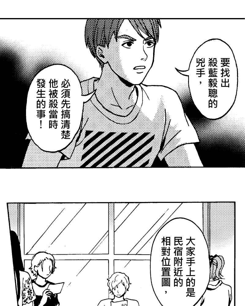 《天黑请闭眼》第11话 第63页