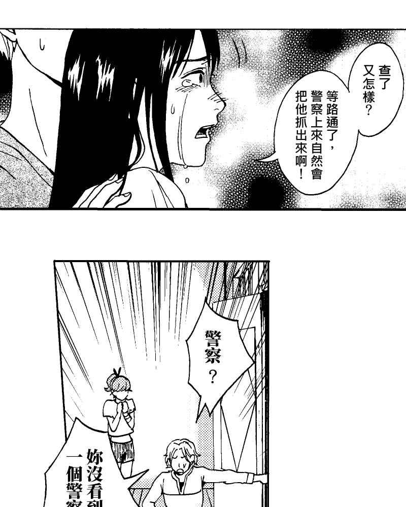 《天黑请闭眼》第12话 第53页