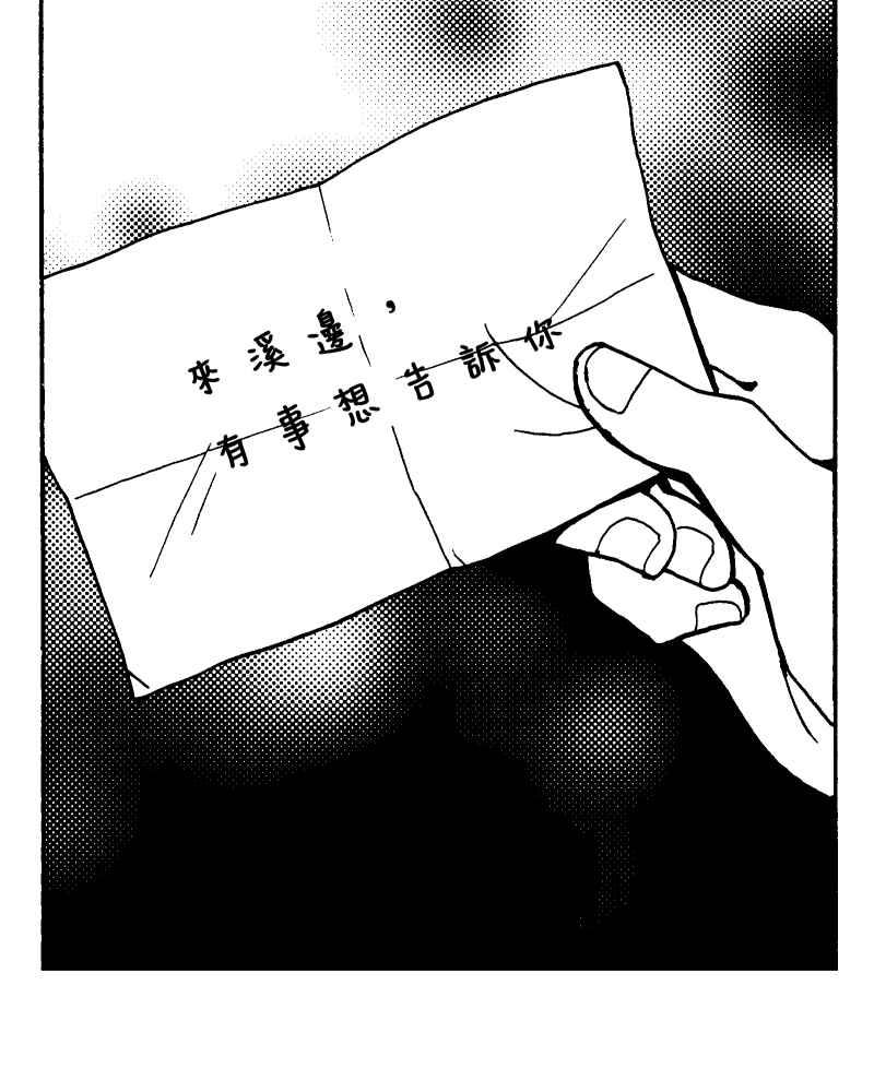 《天黑请闭眼》第12话 第29页