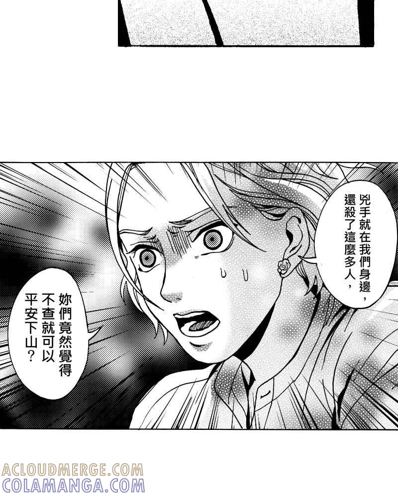 《天黑请闭眼》第12话 第52页