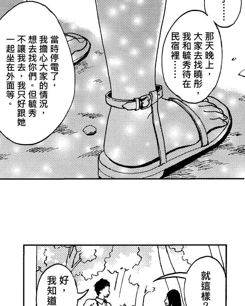 《天黑请闭眼》第12话 第62页
