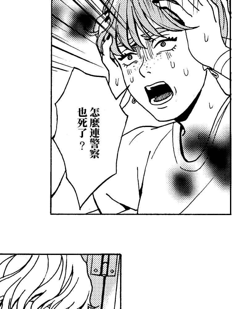 《天黑请闭眼》第12话 第41页
