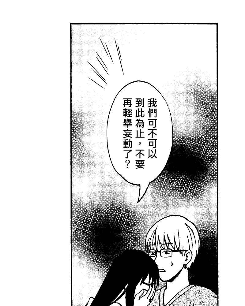 《天黑请闭眼》第12话 第47页