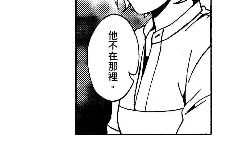 《天黑请闭眼》第12话 第33页