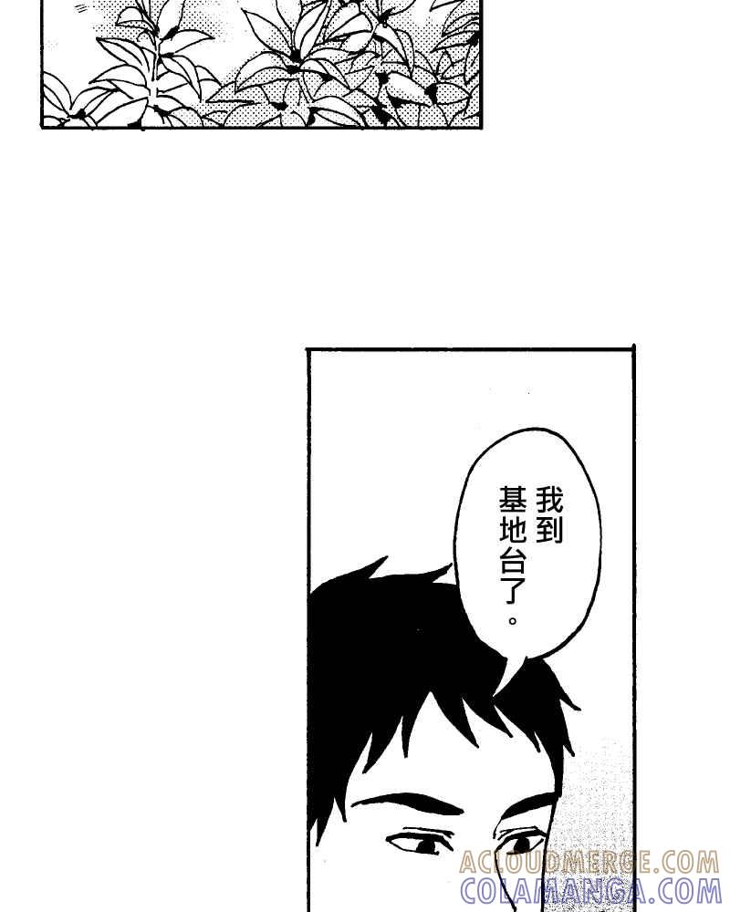 《天黑请闭眼》第12话 第10页
