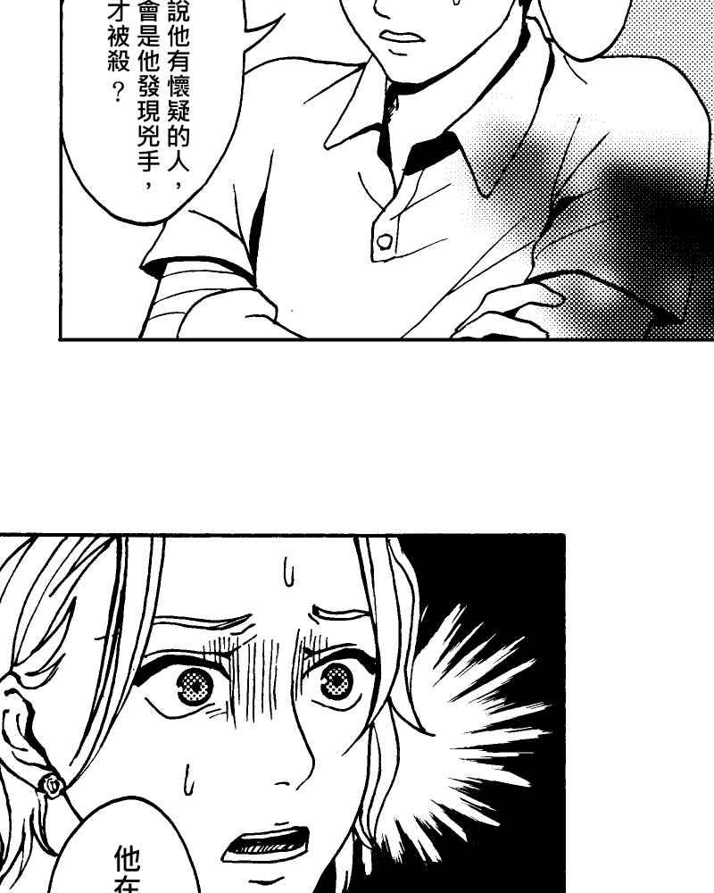 《天黑请闭眼》第12话 第44页