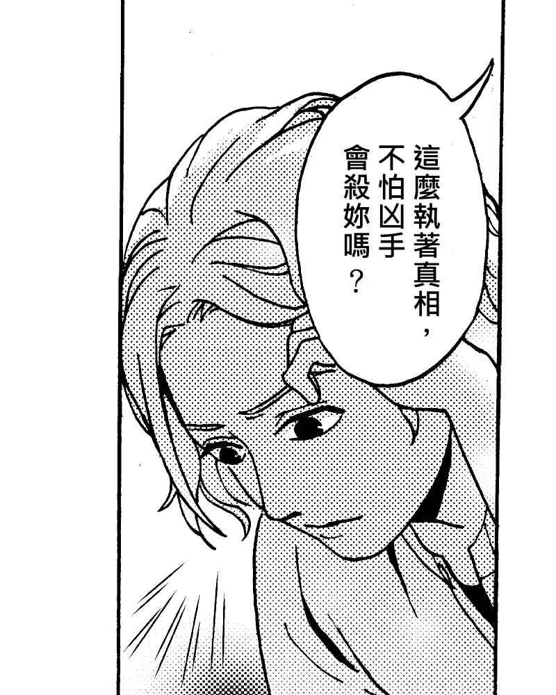《天黑请闭眼》第12话 第72页