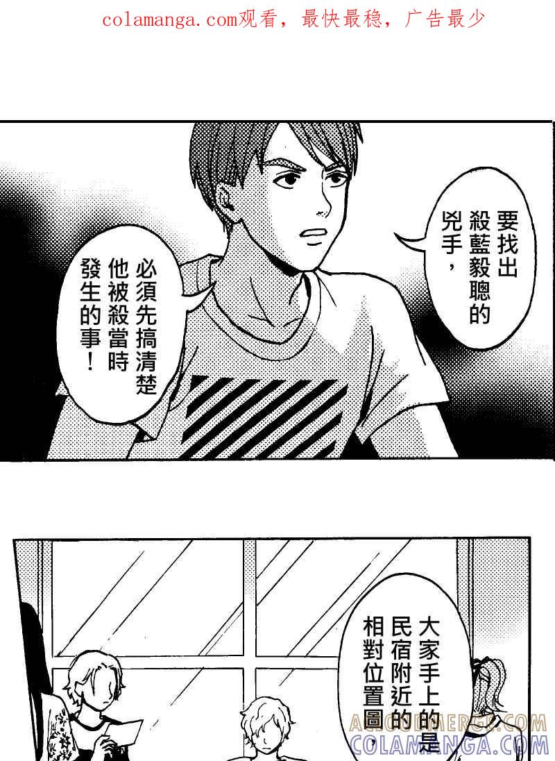 《天黑请闭眼》第12话 第1页