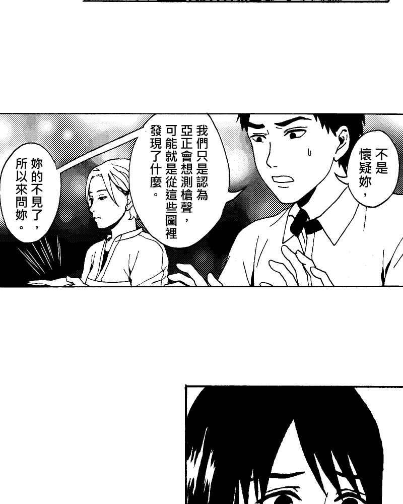 《天黑请闭眼》第12话 第60页