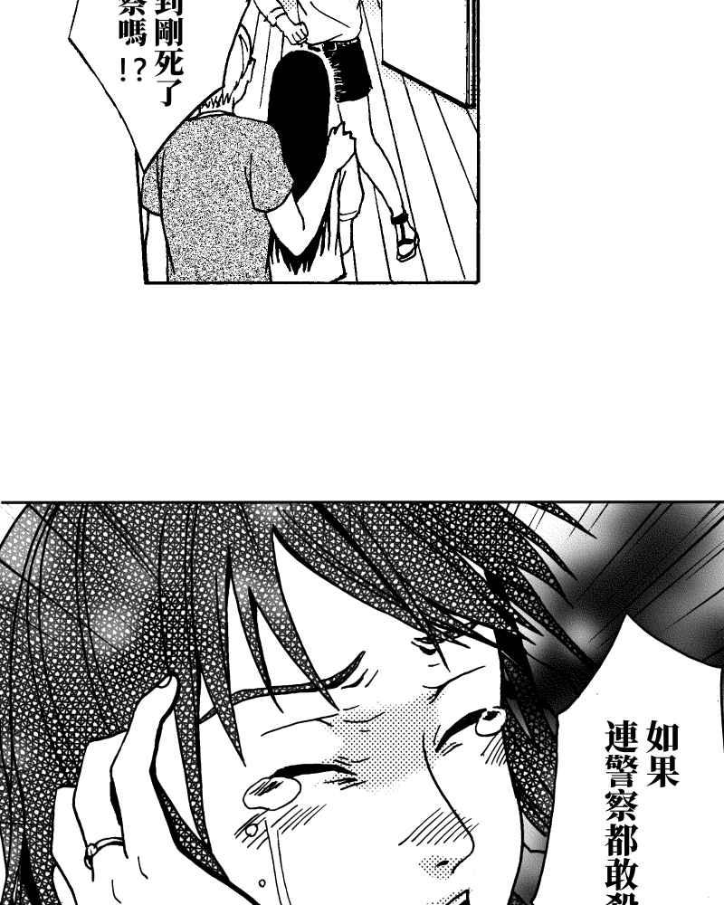 《天黑请闭眼》第12话 第54页
