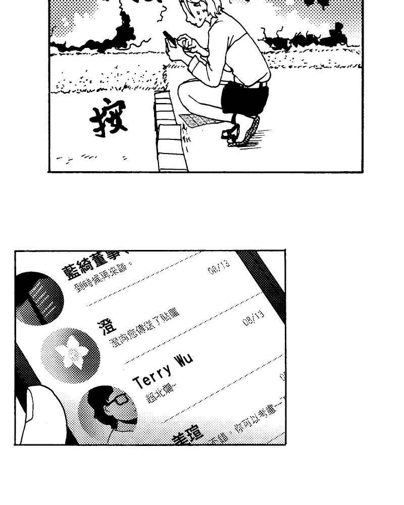 《天黑请闭眼》第13话 第44页