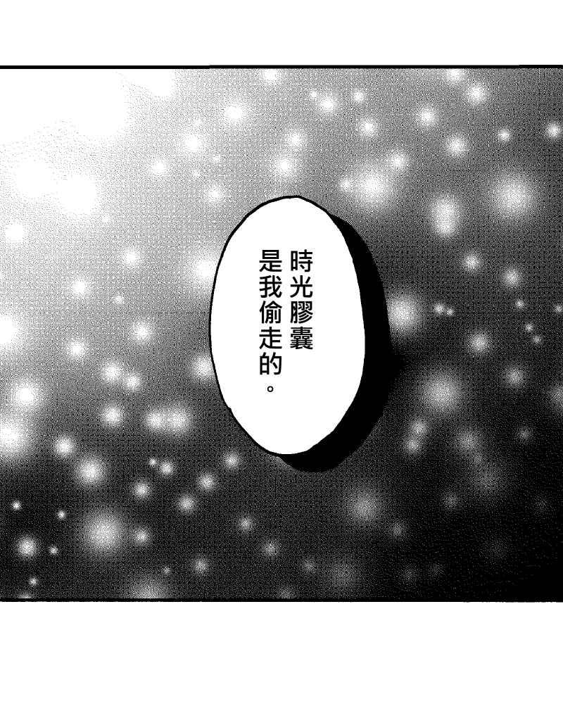 《天黑请闭眼》第13话 第11页