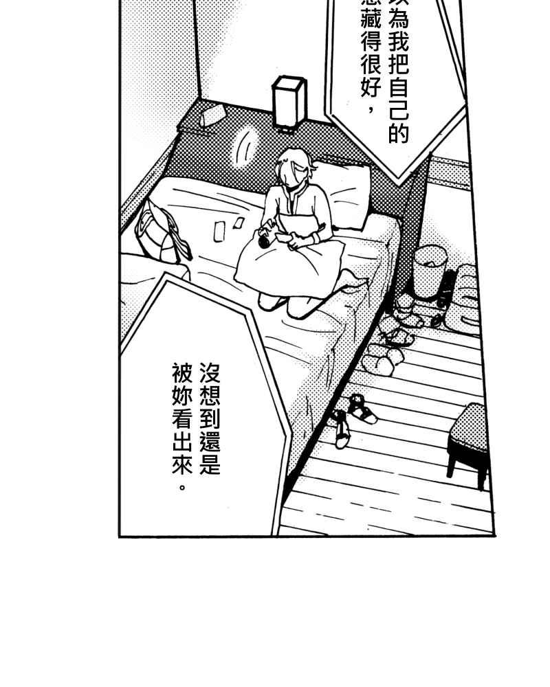 《天黑请闭眼》第13话 第20页