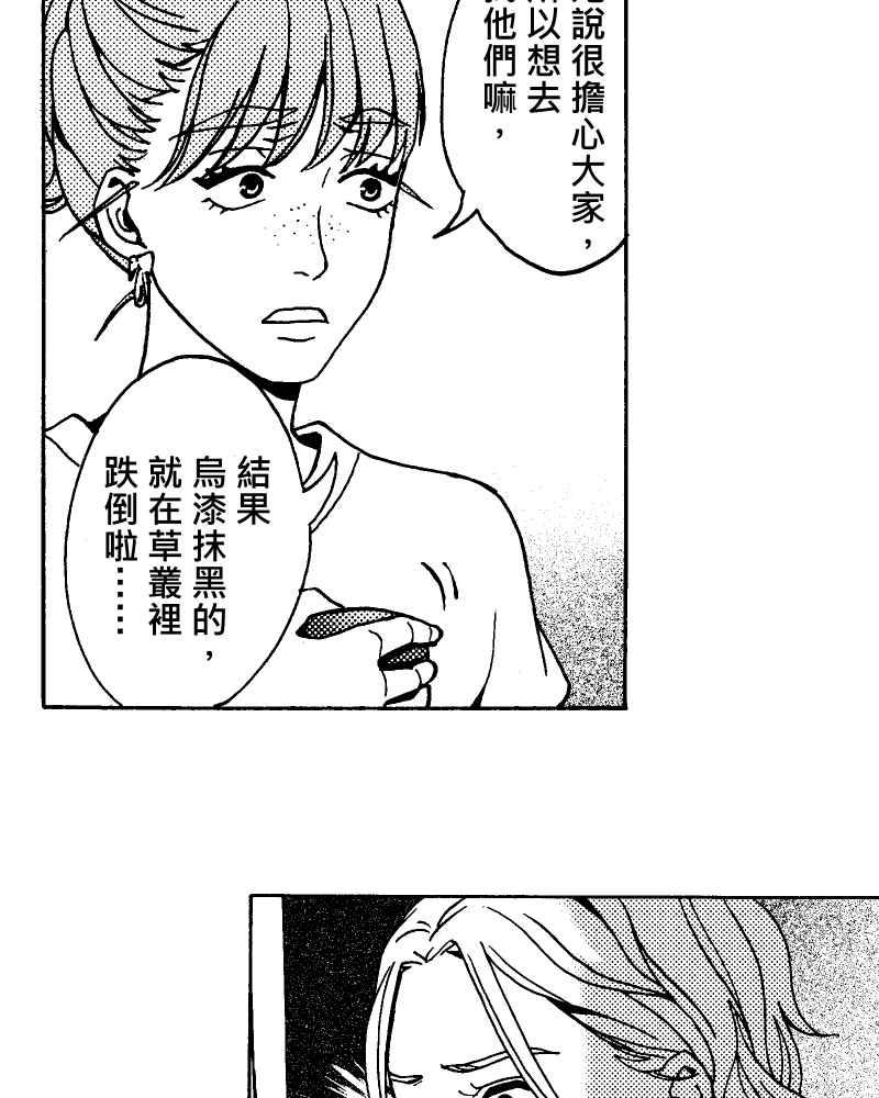 《天黑请闭眼》第13话 第32页