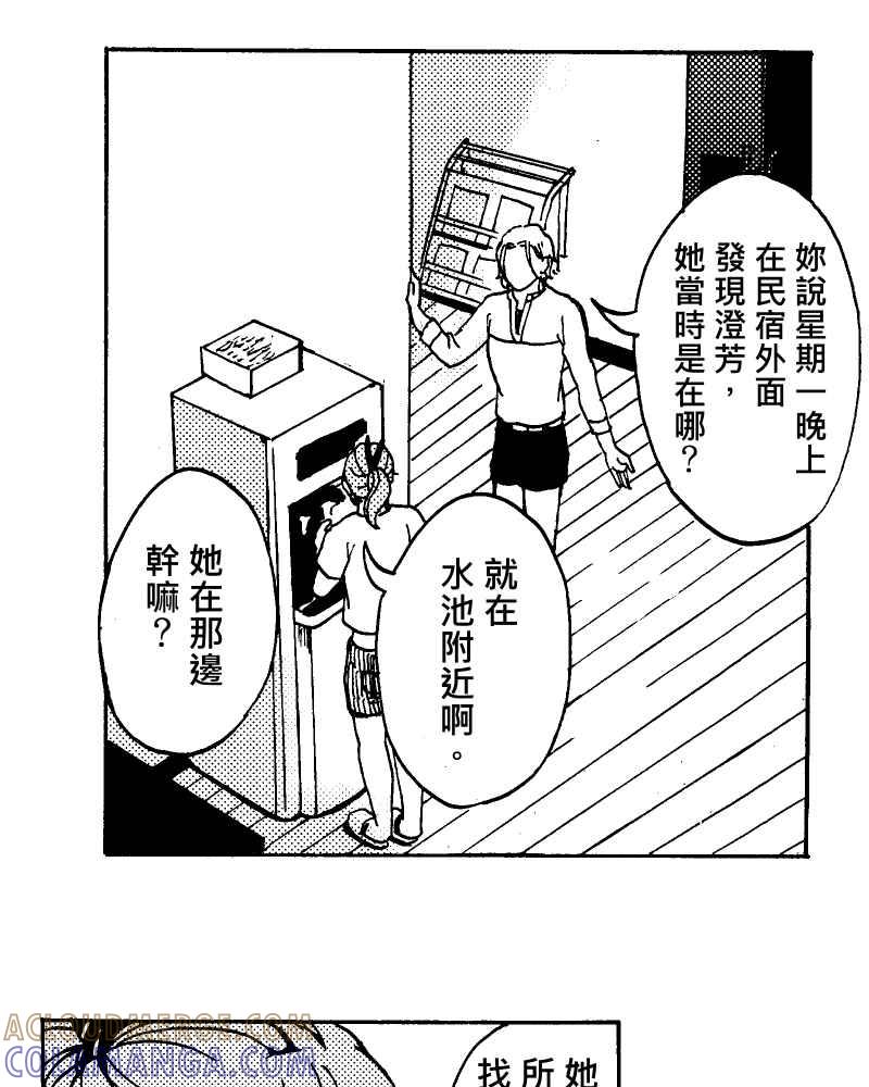 《天黑请闭眼》第13话 第31页