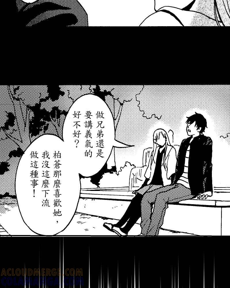 《天黑请闭眼》第13话 第28页