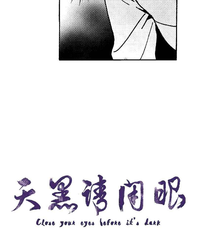 《天黑请闭眼》第13话 第3页