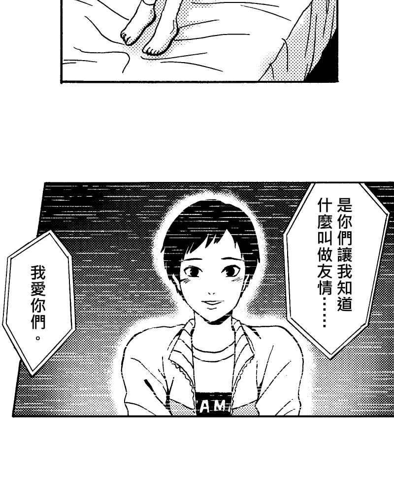 《天黑请闭眼》第13话 第14页