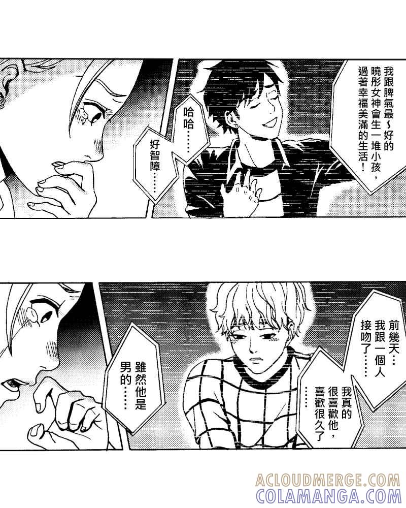 《天黑请闭眼》第13话 第16页