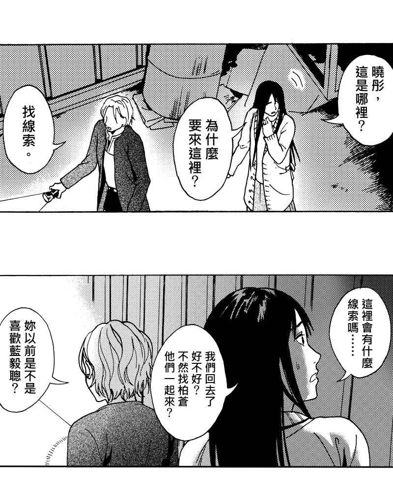 《天黑请闭眼》第13话 第56页