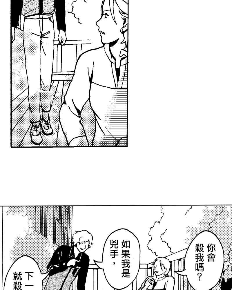 《天黑请闭眼》第13话 第5页