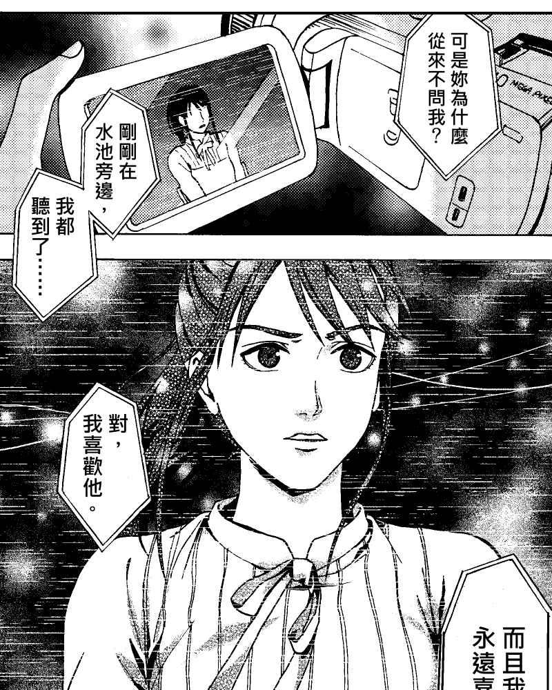 《天黑请闭眼》第13话 第21页