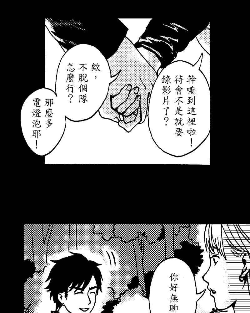 《天黑请闭眼》第13话 第24页