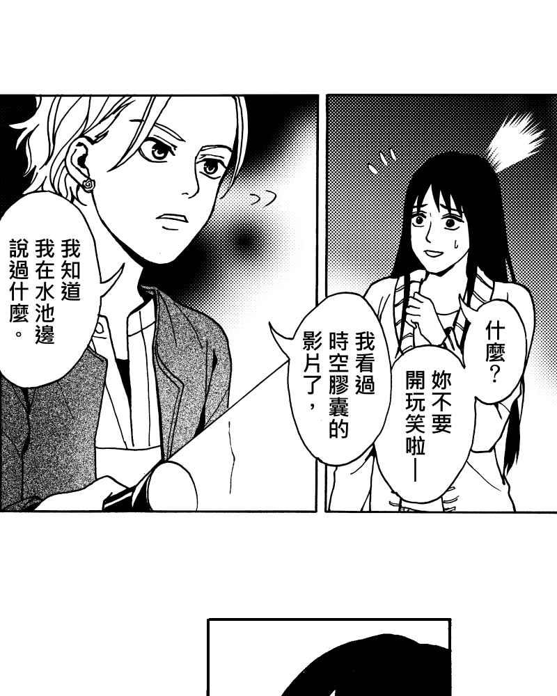 《天黑请闭眼》第13话 第57页