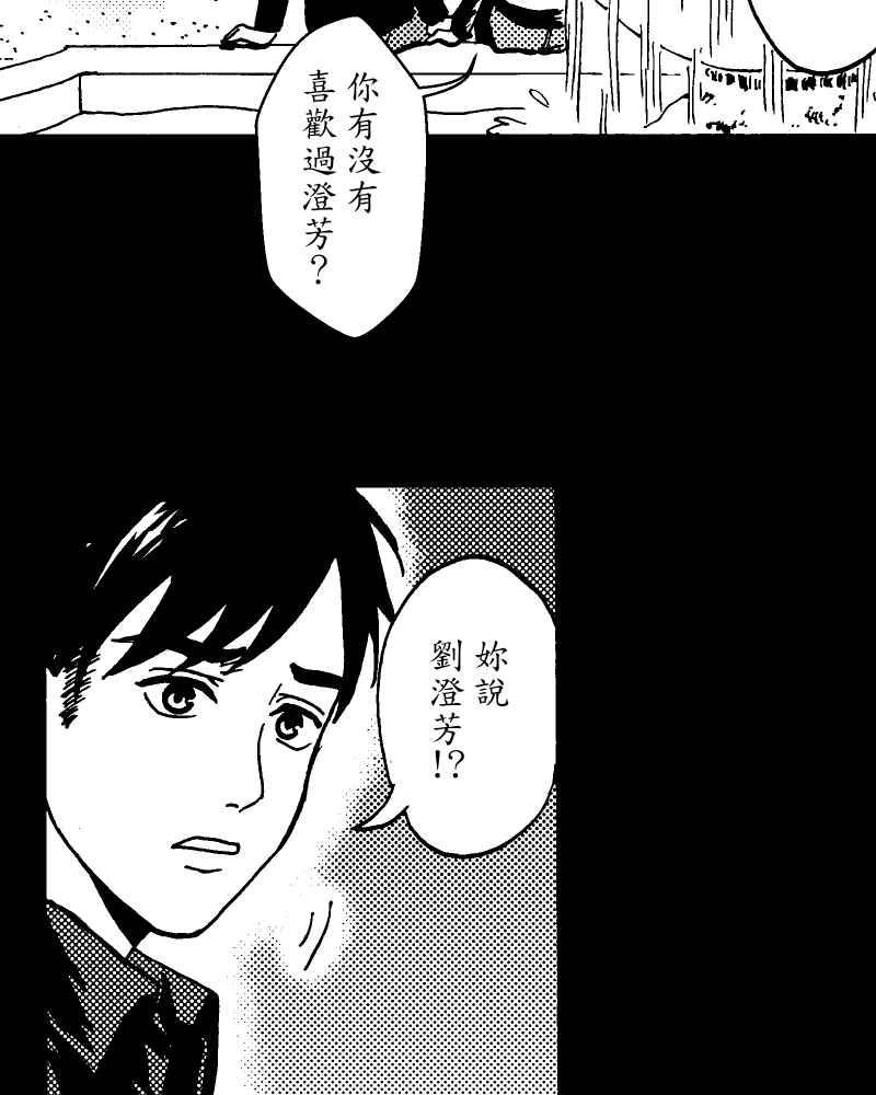 《天黑请闭眼》第13话 第26页