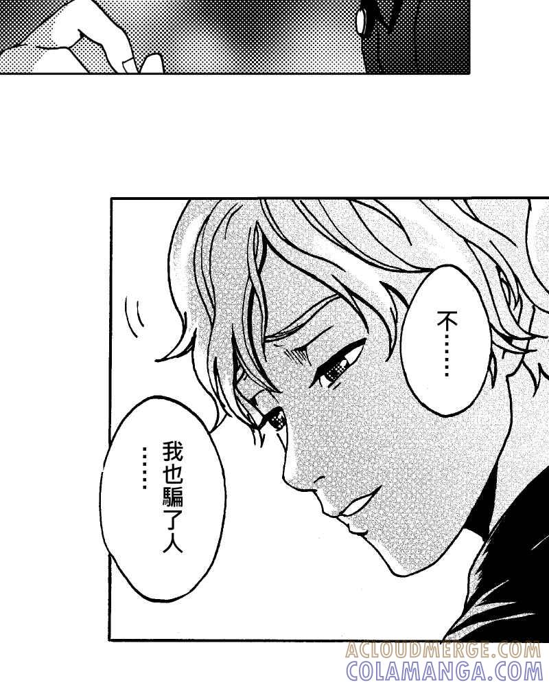 《天黑请闭眼》第13话 第10页