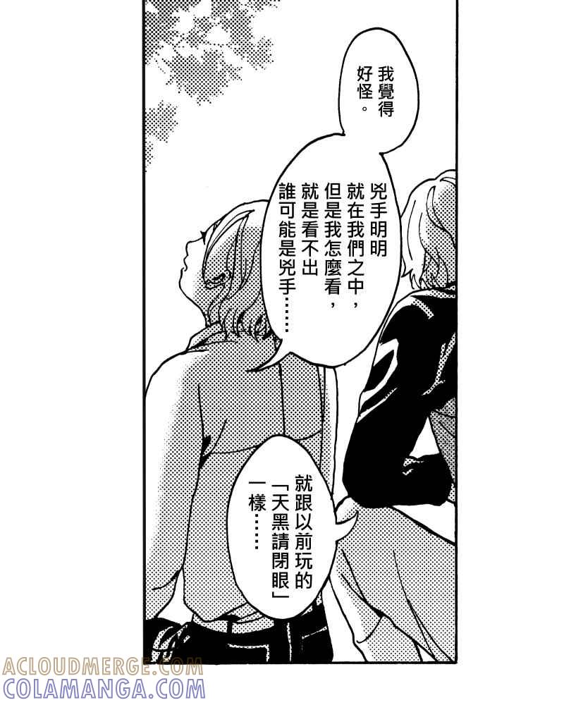 《天黑请闭眼》第13话 第7页