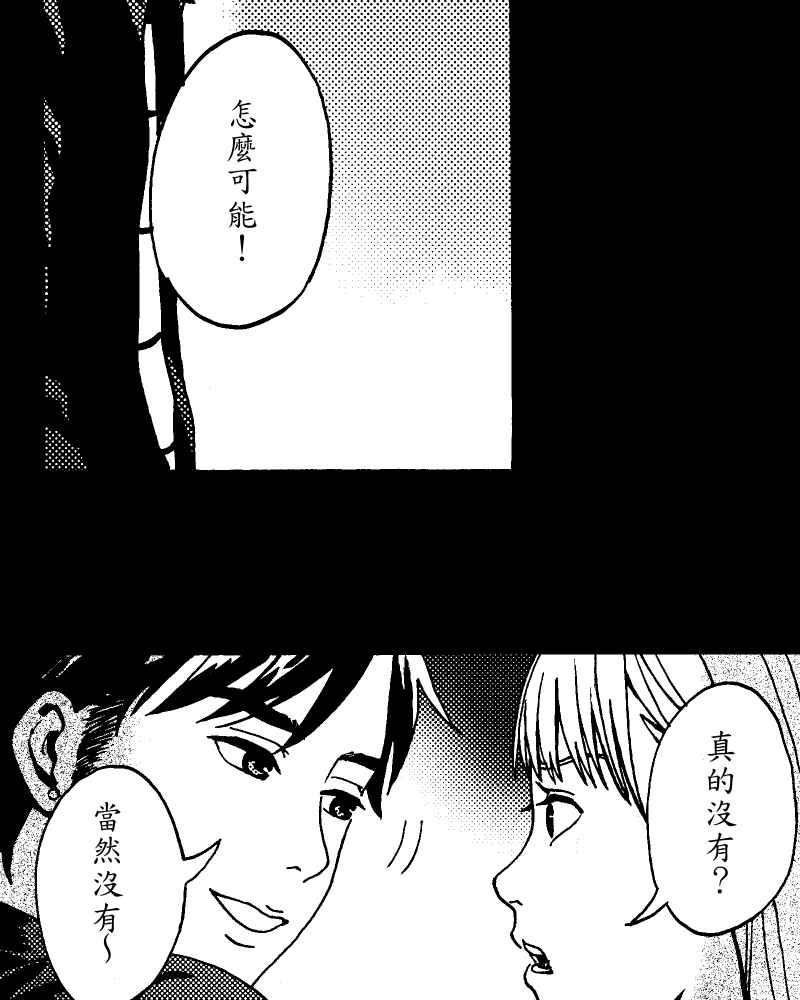 《天黑请闭眼》第13话 第27页