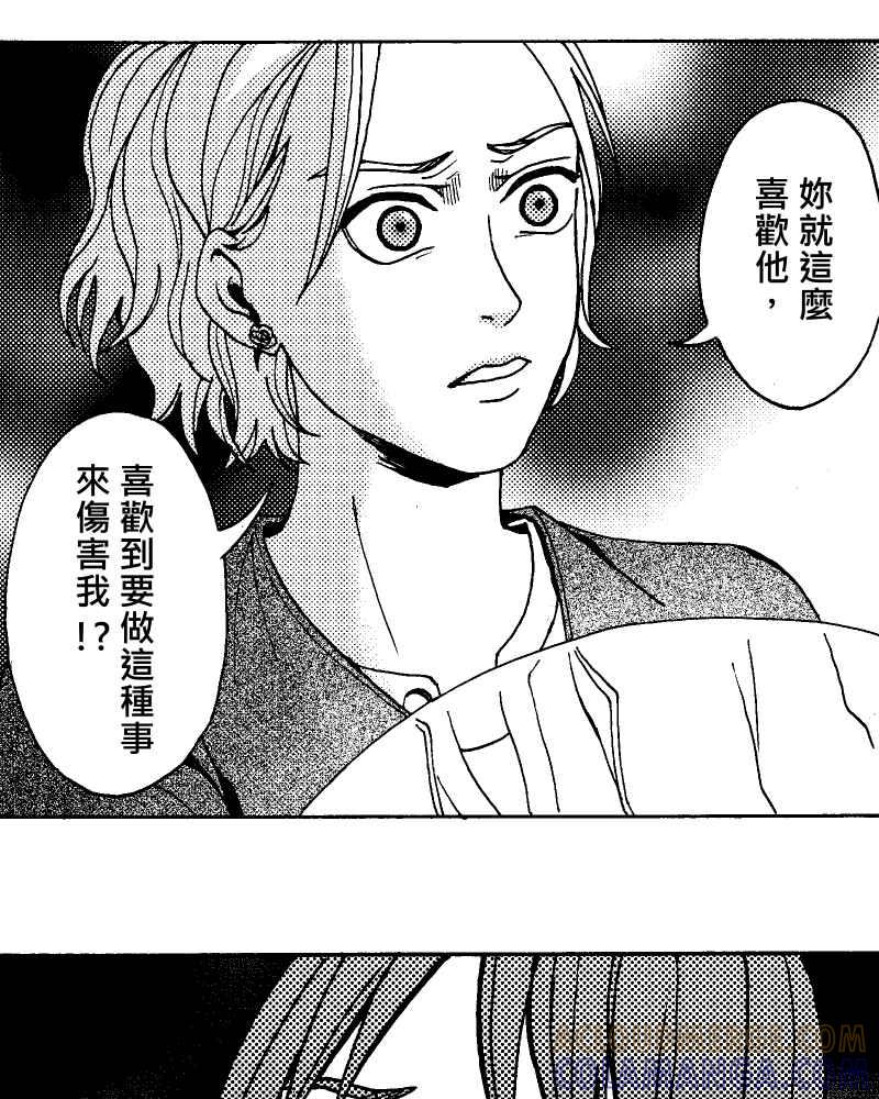 《天黑请闭眼》第13话 第64页
