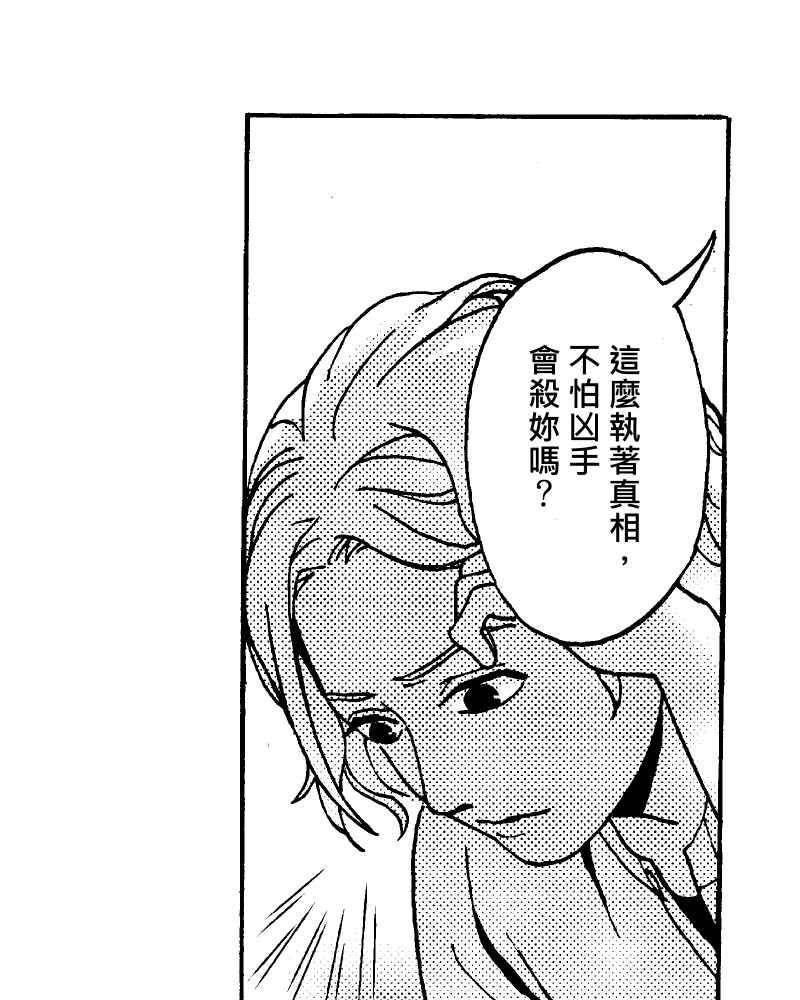 《天黑请闭眼》第13话 第2页