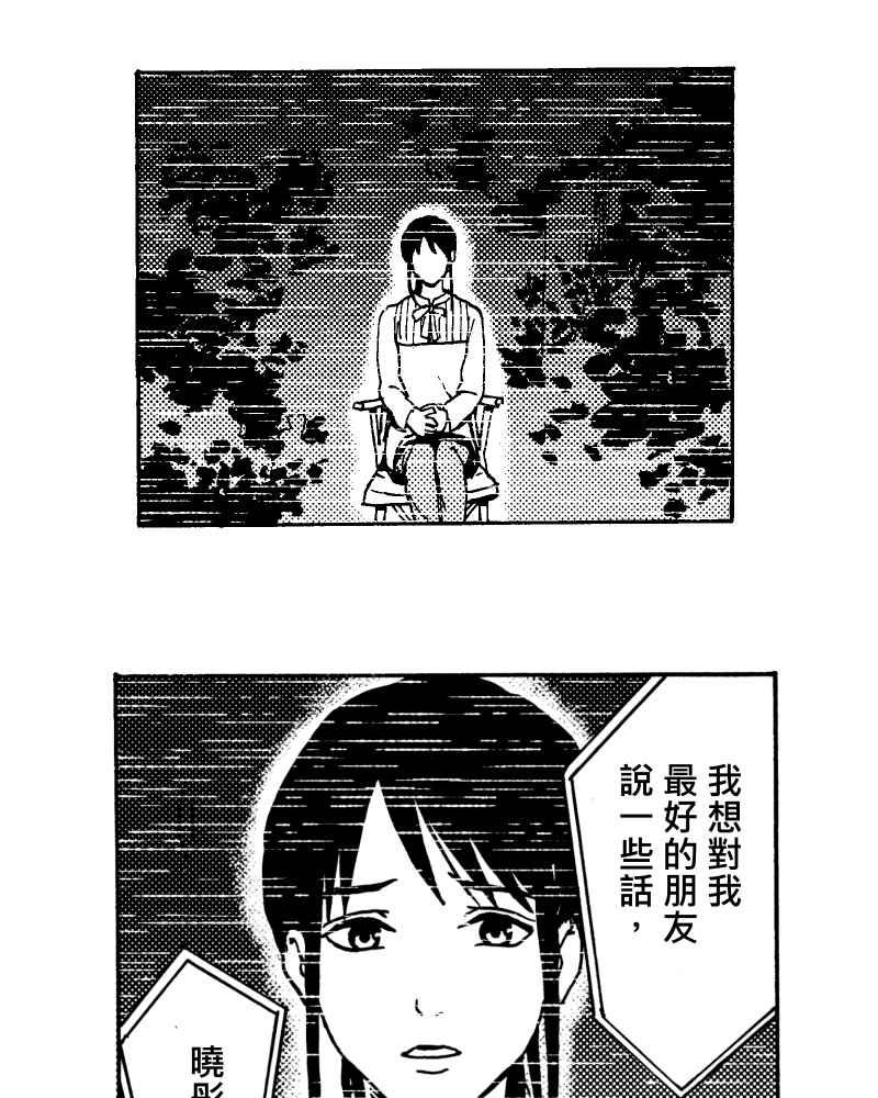 《天黑请闭眼》第13话 第17页