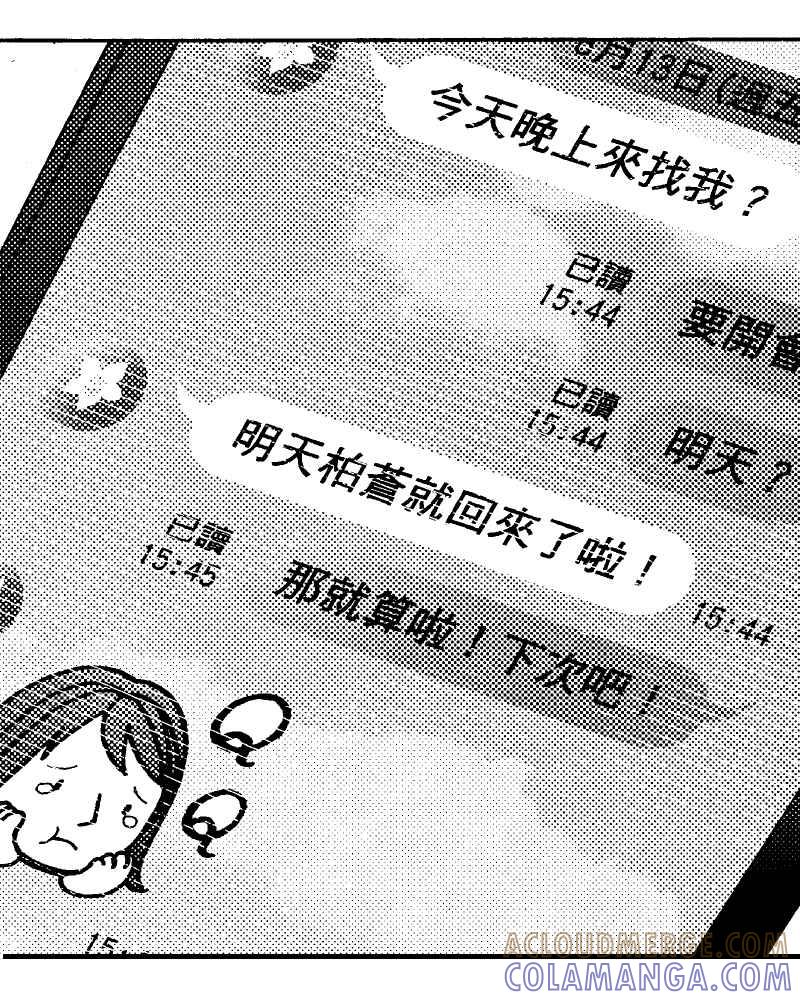 《天黑请闭眼》第13话 第46页