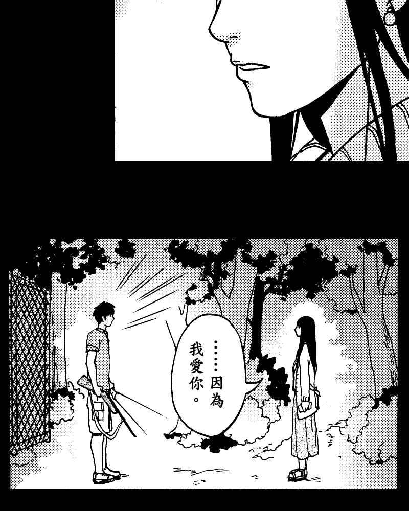 《天黑请闭眼》第14话 第60页