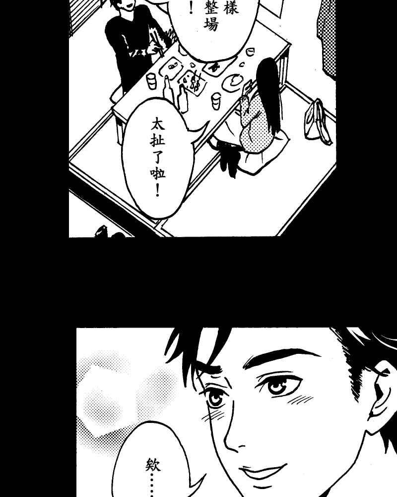 《天黑请闭眼》第14话 第41页