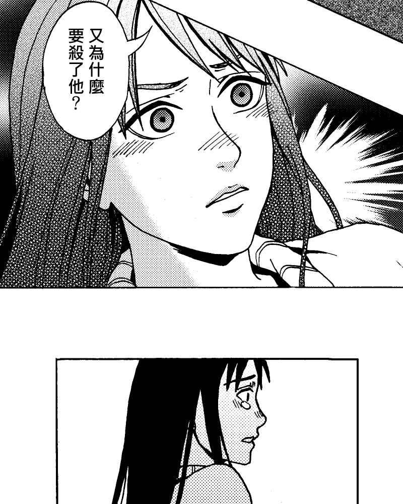 《天黑请闭眼》第14话 第36页