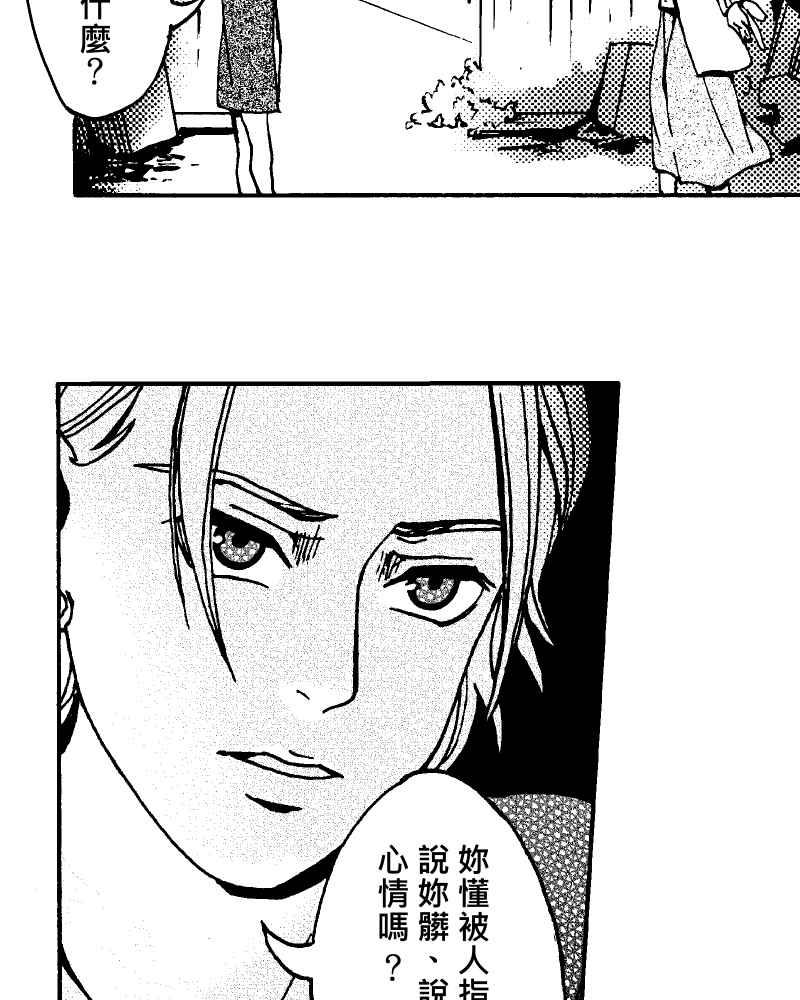 《天黑请闭眼》第14话 第29页