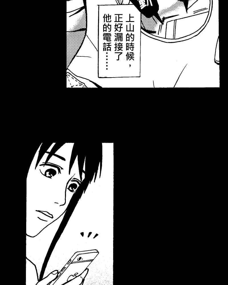 《天黑请闭眼》第14话 第51页