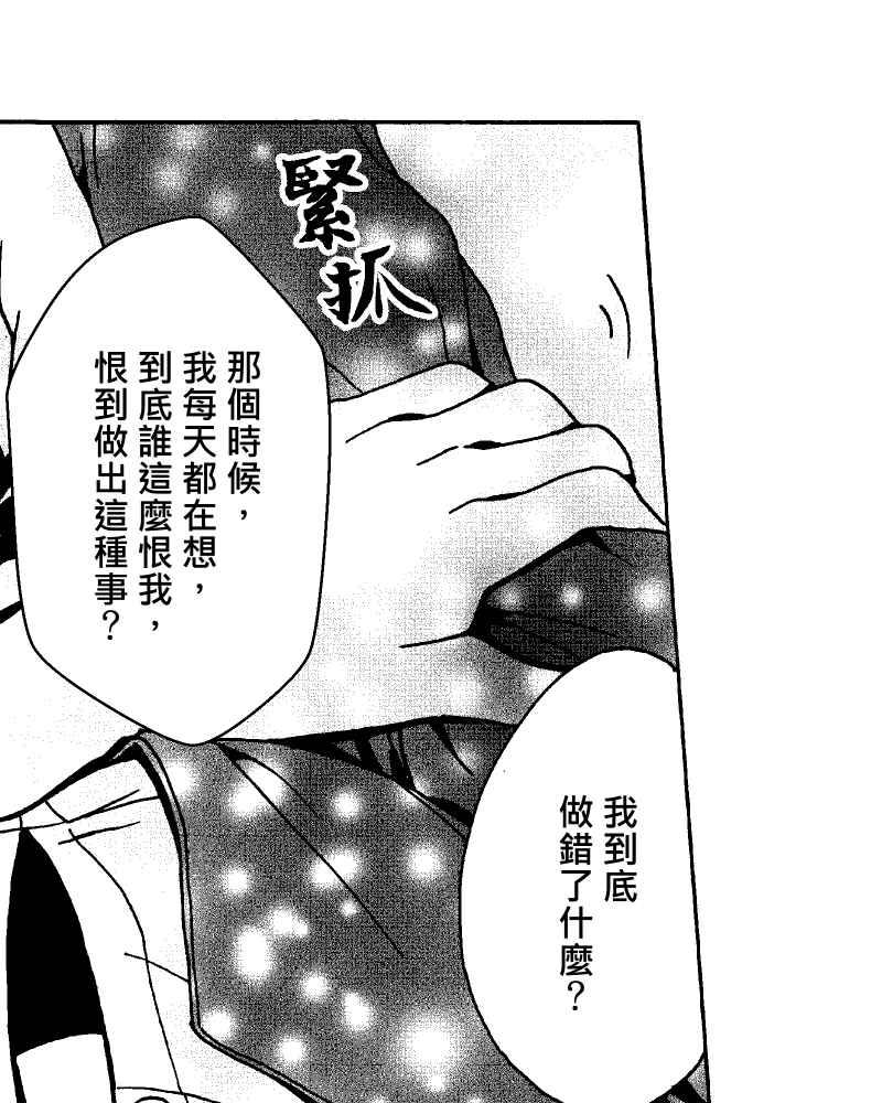 《天黑请闭眼》第14话 第32页