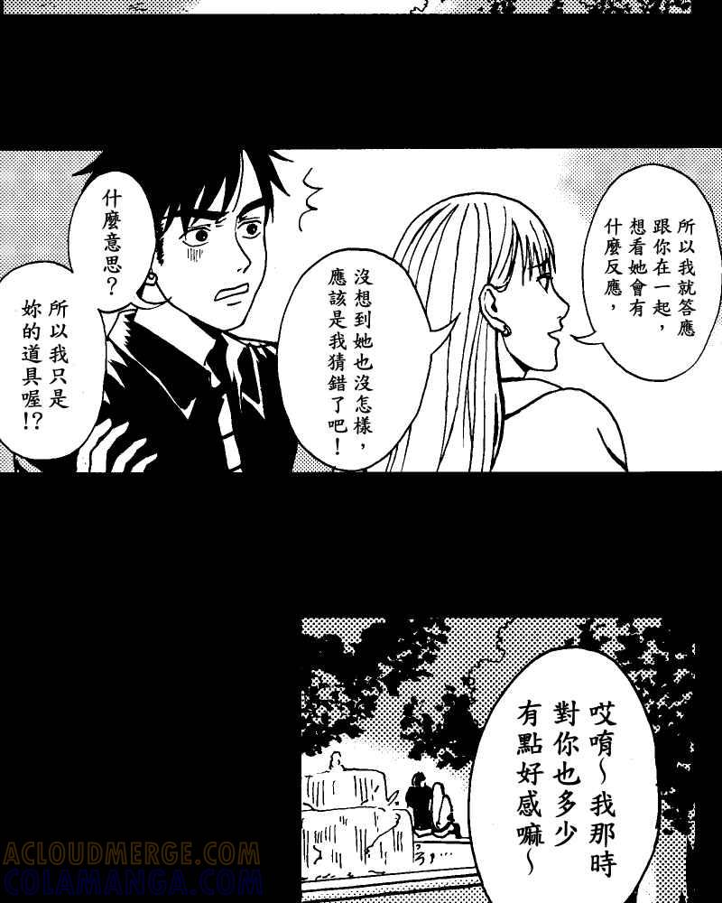 《天黑请闭眼》第14话 第25页
